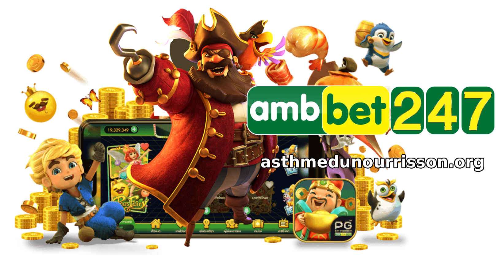 ambbet247 ระบบออโต้ไม่ผ่านเอเย่นต์